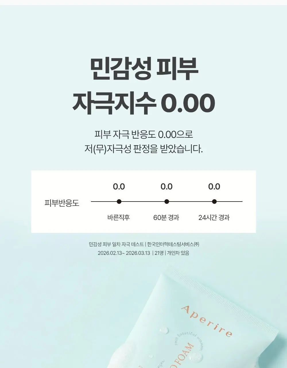 [규진 PICK/1분쿨링] 아페리레 비 프로즌 포어 팩 투 폼 클렌저 120g 상세페이지 22
